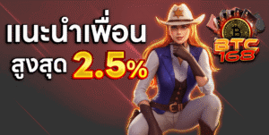 btc168 รีวิวเกมสล็อตแตกง่าย เครดิตฟรี 50 ไม่ต้องฝาก ทดลองเล่นสล็อต